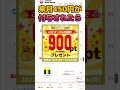 【超簡単】たった数分の作業で880円が必ずもらえるポイ活を公開！【ちょびリッチ】 shorts