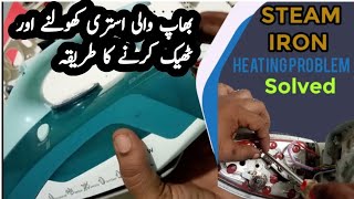 Steam iron heating problem solved | how to repair Dawlance steam iron | easy fix steam iron