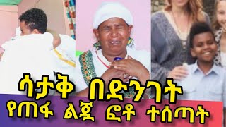 ማመን አቅቷት ስልኩን አቅፋ አለቀሰች! ሞቷል ብዬ ነበር! Ethiopia | EthioInfo.