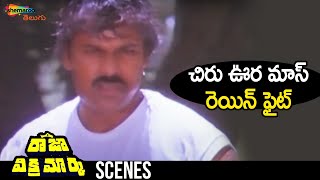Chiranjeevi Rain Fight | Raja Vikramarka Telugu Movie | Chiranjeevi | Amala | Radhika | Shemaroo