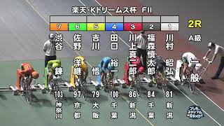 【岸和田競輪場】令和4年7月6日 全レース  楽天Kドリーム杯 FⅡ  3日目【ブッキースタジアム岸和田】