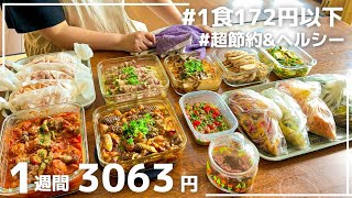 【全11品作り置き】サラダ油不要！夏野菜盛りだくさん絶品レシピ #100