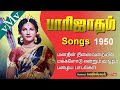 Vaan nilave vaan nilave--T.R.M-T.V.R--PARIJATHAM (1950)--OLD SONG BOOK (vMv)