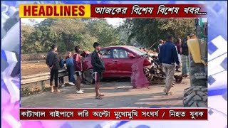 ISHAN BANGLA NEWS 27-12-2024