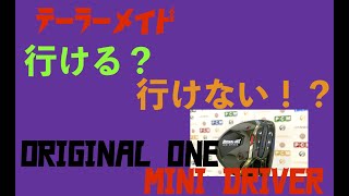 テーラーメイド『ORIGINAL ONE MINI DRIVER』は直ドラできるのか？〜超接近試打