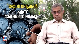 ലോക മസ്തിഷ്കമുഴ ദിനം ഇന്ന്; ലക്ഷണങ്ങളെ അവഗണിക്കരുത്; ഡോ. ദീലിപ് പണിക്കര്‍ | Dr. Dileep Panicker