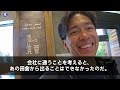 【感動する話】専業主婦の私を見下す亭主関白な夫「今すぐ離婚だ！出ていけ！」着の身着のままの私は全てを失っ…？！結果w