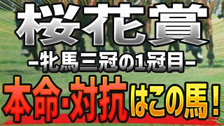 桜花賞2023【予想】本命と対抗は「この馬」だ🐴 ～枠順確定後のJRA競馬予想～