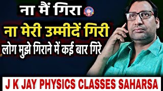 J K JAY PHYSICS CLASSES SAHARSA