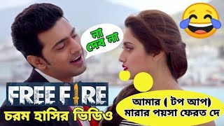 Free Fire Funny  Scence।।Love Express Movie।। Free Fire Head short #FreeFire#Dubing#Funny