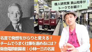 【Voicy】名言で発想をがらりと変える！チームでうまく仕事を進めるには？