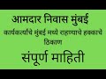 Aamdar nivas Akashvani #आमदारनिवास #आमदारनिवास