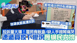 順豐速遞員街邊食飯網民力撐無問題！門外貼感謝信展現人間有愛