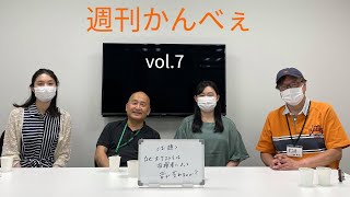 『週刊 かんべぇ』vol.7 お題：なぜオーケストラは指揮者によって音が変わるのか?