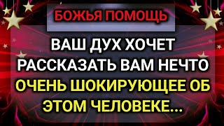 𝐆𝐨𝐝 𝐌𝐞𝐬𝐬𝐚𝐠𝐞: ВАШ ДУХ ХОЧЕТ РАССКАЗАТЬ | Божье послание сегодня | Божье послание сейчас