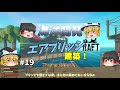 【raft】キャラバンタウン完全攻略！ シン海洋開発 23【ゆっくり実況】