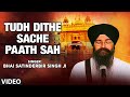 Bhai Satinder Beer Singh Ji - Tudh Dithe Sache Paath Sah - Har Seyo Jaye Milna Sadh Sang Rehna