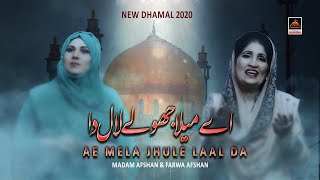 Ae Mela Jhule Laal Da Ae - Madam Afshan & Farwa Afshan | New Dhamal 2020