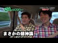 【公式】ゴリパラの帰り道 ＃２ ｜ゴリパラ見聞録