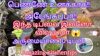 அடியாத்தி இப்படி ஒரு டிப்ஸ் யாரும் சொல்லலையே/ இது தெரியாம இவ்ளோ கஷ்டப்பட்டோமே /kitchentips\u0026hacks