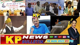 The KP News 24x7 | 03 PM Bulletin-16 August 2023  Bidar  Karnataka State \u0026 National News In Hindi.