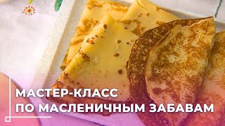 Масленичная неделя: что нужно делать и есть в каждый день праздника / Рецепт вкусных блинов