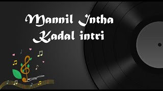 Mannil intha kadal | Keladi Kanmani Tamil Movie Songs