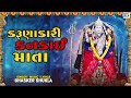 karunakari kankai mata kankai mata song gujarati bhakti song bhasker shukla