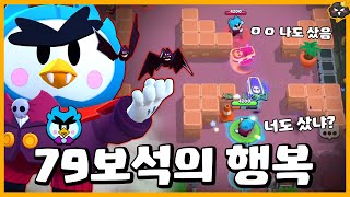 이게 진짜 79보석이 맞나요..?! 너무 퀄리티가 좋아서 행복해!! [브롤스타즈] [시로]