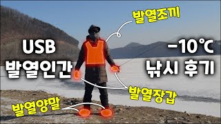 USB배터리 발열삼위일체 - 발열조끼 발열장갑 발열양말 리뷰 및 송어낚시 실사용기