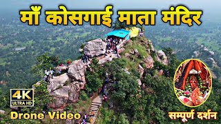 Kosgai Mata Mandir | कोसगाई माता मंदिर | Korba Chhattisgarh | Navratri Special  @saheshvlogs