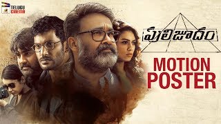 Puli Joodham Motion Poster | Mohanlal | Vishal | Srikanth | Hansika | Raashi Khanna | Telugu Cinema