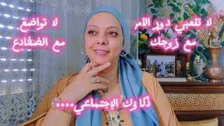 ما لن يقوله له أحد🤐 أنانيتك الإيجابية، تعبير عن ذكائك الإجتماعي🥰