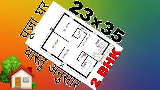 23x35 House Plan with God Room | 23x35 East Face Building plan with Vaastu | 800 SQFT 2BHK MAKAN