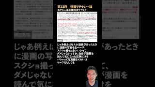 【# 13情報リテラシー論】スクショは著作権法アウト？