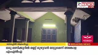 ആലുവയില്‍ കോളേജ് വിദ്യാര്‍ത്ഥിയെ ജീവനൊടുക്കിയ നിലയില്‍ കണ്ടെത്തി | Ernakulam