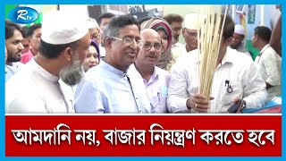 ডিম আমদানি করলে আমদানি নির্ভরতা বাড়বে: কৃষিমন্ত্রী | Minister | Import | Rtv News