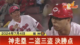 【心の俳句】神走塁　二盗三盗　決勝点