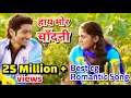 Hay Mor Chandni /हाय मोर चाँदनी /Nitin Dubey C.g. Song with new video/Chhattisgarhi...