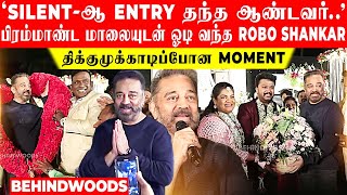 'Silent-ஆ Entry தந்த ஆண்டவர்..' பிரம்மாண்ட ரோஜா மாலையுடன் ஓடி வந்த Robo Shankar! களைகட்டிய திருமணம்