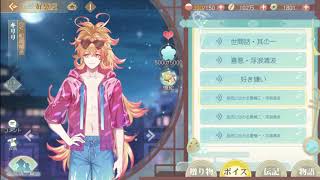 【食物語-日服】吉利蝦．浮浪清波15級好感全語音 (CV:松岡禎丞)