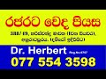 dr herbert diabetes treatments දියවැඩියාවට ප්‍රතිකාර adcafe.lk adcafe lk