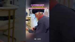 80歲爺爺陪00後孫女做美甲！“爺爺很溫暖，從來不掃興” #親情 #爺爺 #爺爺的愛 #新聞 #真實事件 #shorts