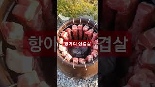 항아리 삼겹살#커피나무숯#사과나무칩#훈연