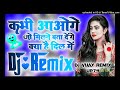 कभी आओगे जो मिलने बता देंगे क्या है दिल में hard vibration water drop mix song dj vijay remix up74