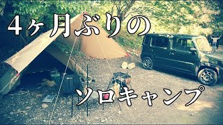 【ソロキャンプ】武甲キャンプ場で4ヶ月ぶりのソロキャンプを楽しむ【前編】