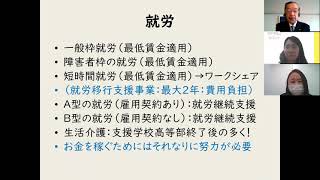 54.就労移行支援とその周辺