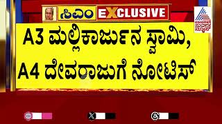 ನಾಳೆ ವಿಚಾರಣೆಗೆ ಹಾಜರಾಗುವಂತೆ ಸಿದ್ದರಾಮಯ್ಯ ಬಾಮೈದನಿಗೆ ನೋಟಿಸ್ | Muda Case | Siddaramaiah News