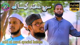 Soch Mohammad kese hai || New Naat 2019 || Molana Sajid Zain // Hafiz Abdullah Inaam