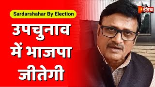 Sardarshahar By Election 2022: BJP जीत के लेकर आश्वस्त, Rajendra Rathore से खास बातचीत